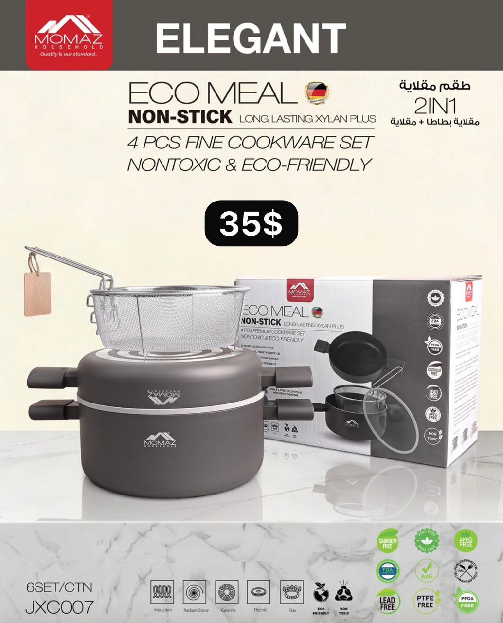 2IN1 طقم مقلاية